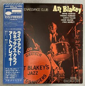 アート・ブレイキー「ライヴ・アット・ルネッサンス・クラブ」GXF3021 Blue Note 83021 ブルーノート Art Blakey 国内盤 帯付 キング 