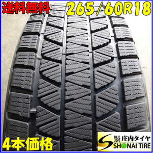 冬4本SET 会社宛送料無料 265/60R18 110Q ブリヂストン ブリザック DM-V3 ハイラックス サーフ ランドクルーザー プラド パジェロ NO,Z1785