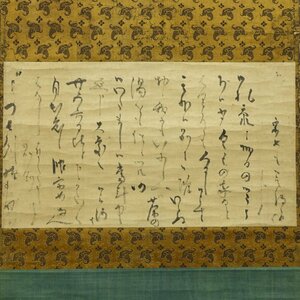 【真作】喜聞◆『千利休 書状』 1幅 古筆 古文書 古書 消息 茶人 能書家 表千家 裏千家 武者小路千家 豊臣秀吉 茶道 茶掛軸 歴史資料 桃山