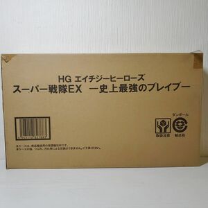 ●VW65【送100】1円～ 輸送箱未開封 HG エイチジーヒーローズ スーパー戦隊EX 獣電戦隊キョウリュウジャー 史上最強のブレイブ フィギュア