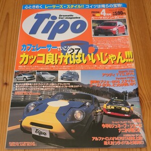 Tipo　ティーポ　2003/4　No.166