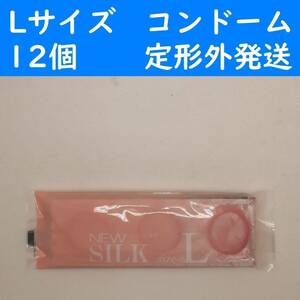 【定形外発送】Lサイズ　ニューシルク　コンドーム　１２個　オカモト