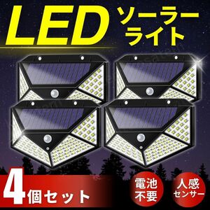 LED ソーラーライト センサーライト 自動点灯 人感 防水 防災 災害 防犯 太陽光 充電 玄関 4個セット 高輝度 防塵 電池不要 簡単設置