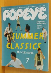 POPEYE No.891 僕らの夏の定番。門脇麦/ハマオカモト/小泉今日子 ポパイ 2021年7月号