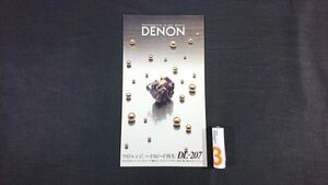 【昭和レトロ】『DENON(デノン) ムービングコイル型(MC型) カートリッジ DL-207 カタログ 1981年10月』日本コロムビア株式会社