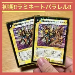 覚醒の精霊ダイヤモンドエイヴン　デュエルマスターズ　初期 ラミネート パラレル