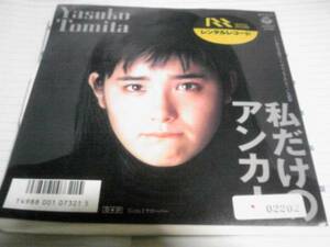 富田靖子 私だけのアンカー EP盤