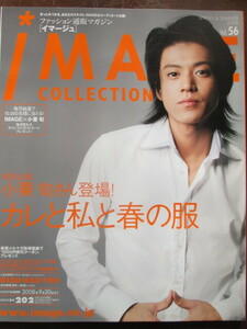 iMAGE （ イマージュ ） 2008年 VoL.56 小栗旬