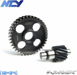 [正規品]NCY軽量ハイギヤ/ハイギア NMAX125[2DS2/BV3/SE86J]NMAX150[2DP1/2DP4]NMAX155[BV43/BV48/SG50J]【2次側12×34=9.916665】