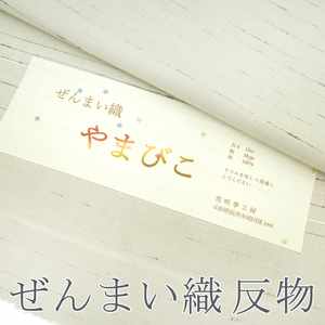 紬 ぜんまい織 着尺 着物 反物 山形県 長井 花咲季工房 薄グレージュ 縞 正絹 カジュアル 紬反物 袷 単衣 新品 未仕立て みやがわ sb12145