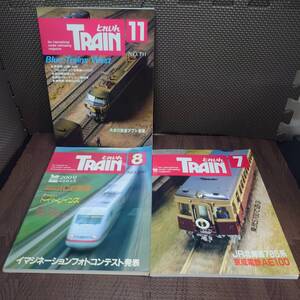 【中古】TRAIN　とれいん　3冊　1990-7 No.187/1990-11 No.191/1991-8 No.200　【管理No.1587】