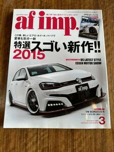 af imp 2015年 3月号 VOLKSWAGEN フォルクスワーゲン ゴルフ7 GOLF MK7 VW ゴルフ