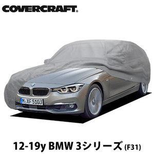 【CoverCraft 正規品】 専用設計 カーカバー/グレー BMW 3シリーズ F31 ツーリング ワゴン ボディカバー ミラーポケット付 5層 裏起毛