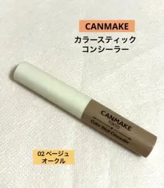 CANMAKE カラースティックコンシーラー03