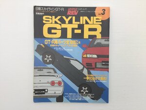 W5L ハイパーレブ/スカイラインGT-R/チューニング＆ドレスアップ徹底ガイド 611