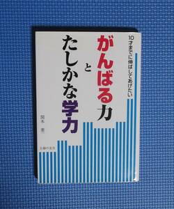 ★がんばる力とたしかな学力★関本憲一★主婦の友社★定価1300円＋税★