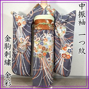 ☆きものマーチ☆中振袖 一つ紋 金駒刺繍 金彩 銀彩 成人式 結婚式 十三参☆美品 404z46