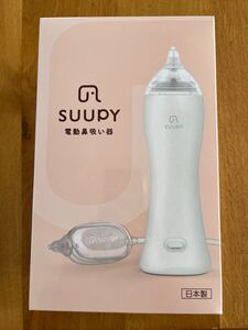 SUUPY（スーピー）　電動鼻吸い器　 