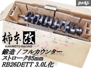 ◆廃番!!◆ 柿本 改 RB26DETT 鍛造 3.0L化 カウンターシャフト クランクシャフト ストローク85mm フルカウンター R32 R33 R34 GT-R 棚