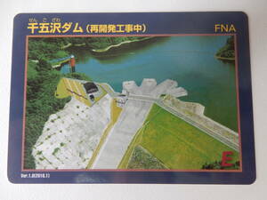 （再開発工事中）千五沢ダム(せんござわダム）ダムカード/福島県石川郡石川町
