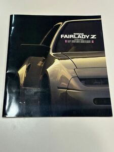 ☆ＮＩＳＳＡＮ　 日産 ＦＡＩＲＬＡＤＹ　Ｚ　フェアレディZ Z31 後期 カタログ　昭和６３年6月　価格表☆