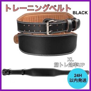 新品・未使用 トレーニングベルト パワーベルト XL 筋トレ ベルト リフティングベルト ブラック A