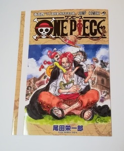 劇場版　ONE PIECE ワンピース FILM RED 入場者特典 スペシャルシャンクス104巻掛け替えカバー　美品　在庫2