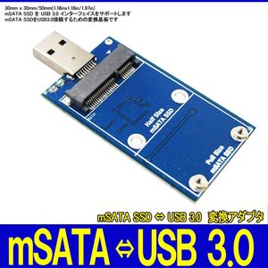 新品良品即決■送料無料 mSATA (Mini SATA)30mm/50mm SSD → USB3.0 変換アダプター