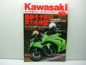 Kawasaki カワサキバイクマガジン vol.72 （最新モデルの実力を検証！）　送料185円