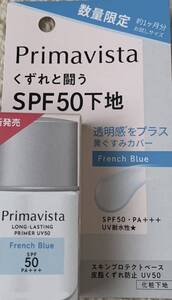 ソフィーナ　プリマヴィスタ　スキンプロテクトベース 皮脂くずれ防止 UV50 / SPF50 PA+++ トライアルサイズ　フレンチブルー 8.5ml