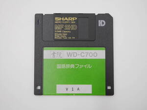 ■□SHARP/シャープ 書院 ワープロ WD-C700 「国語辞典ファイル」 専用ソフト フロッピーディスク 【動作未確認】□■