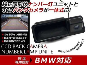 BMW専用 5シリーズ E60 E61 E39 交換式 CCDバックカメラ