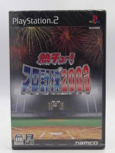 【PS2】熱チュー！ プロ野球2003【未使用／未開封】ナムコ　PlayStation2