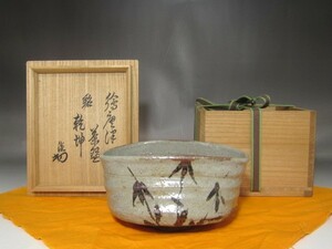 古唐津茶碗　「乾坤」淡々斎花押の逸品　s692