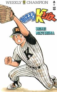 ★おはようKジロー　水島新司　週刊チャンピオン★テレカ５０度数未使用qu_177