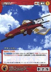 中古クルセイド U-205[D]：グランベリー