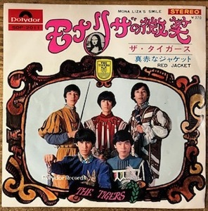 ●7inch.レコード//モナリザの微笑/真赤なジャケット/ザ・タイガース/1967年//ぴったりジャストサイズ未使用外袋入り