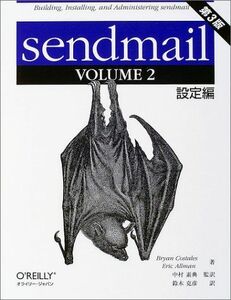 [A11104603]sendmail 第3版〈VOLUME2〉設定編 コステールス，ブライアン、 オールマン，エリック、 Costales，Brya