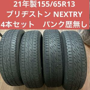 21年製4本セット155/65R13 ブリヂストン NEXTRY