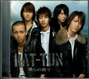 KAT-TUN、僕らの街で、シングルＣＤ，ＤＶＤ ,MG00003