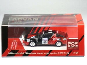 1/64 三菱 スタリオン ADVAN No.80 Lombard RAC Rally 1986 (853951)