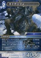 中古ファイナルファンタジーTCG 13-091H[H]：カイナッツォ