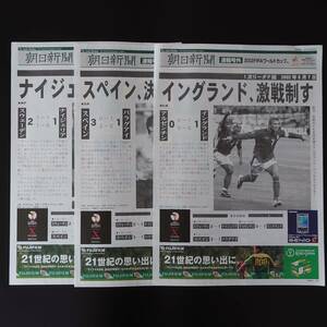 ★ 【号外】 サッカー 2002FIFAワールドカップ １次リーグ イングランド スペイン ナイジェリア W杯 2002年日韓大会 ベッカム ★