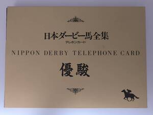 【希少】昭和当時物 資料 日本ダービー馬全集 テレホンカード 56枚 28000円相当　優駿 NIPPON DERBY TELEPHONE CARD 競馬 テレカ