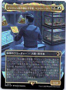 FOIL/[ボーダーレス]/インジェン社の遺伝子学者、ヘンリー・ウー/ジュラシックコレクション/日本語版/MTG１枚 [FC]