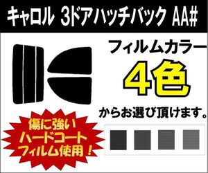 カーフィルム カット済み 車種別 スモーク キャロル　３ドアハッチバック AA# リアセット