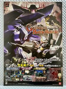 【非売品】《1点物》機動戦士ガンダム バトルロワイアル【2006年製 B2ポスターのみ】