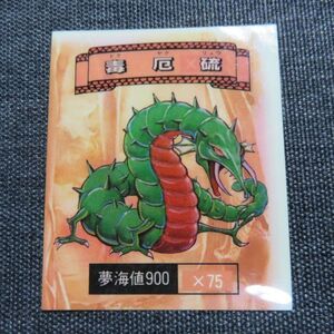 ○合成生物シール　独厄硫（魔）○キメラシール　ロッテ　マイナーシール　即売！