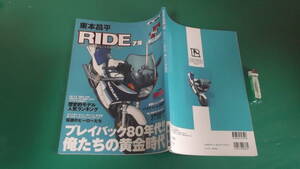 出M5799★　東本昌平　RIDE 79　750ライダー　石井いさみ　送料198円