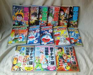 藤子不二雄A / 藤子・F・不二雄　魔太郎 大長編ドラえもん 短編集 他 全14冊